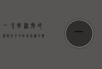 一次轻泻剂的价格是多少（轻度缓泻的药）
