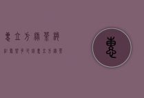惠立方绿茶枸杞雪梨多少钱（惠立方绿茶枸杞雪梨多少钱一瓶）