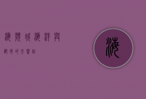 海滨城，海洋与都市的交响曲