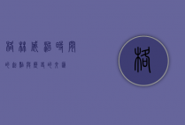 格林威治，时间的起点与历史的交汇