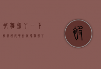 被猫抓了一下轻微破皮要打针吗？全面解析与应对指南