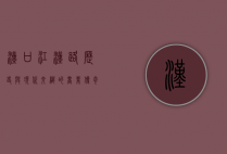 汉口江汉路，历史与现代交织的商业传奇