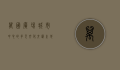 万国广场，城市中心的多元文化交汇之地