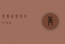 角蛙，自然界的奇妙精灵