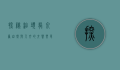 探秘汕头龙泉岩，自然与人文的交响乐章
