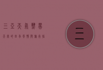 三亚天气，热带天堂的四季风情与旅行指南