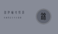 锦鲤论坛，探索幸运与社交的交汇点