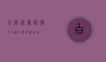白粉虱，农作物的小敌手与防治策略
