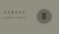 北京新世界百货，繁华都市中的购物天堂