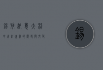 锡耶纳，意大利中世纪瑰宝的历史与文化探秘