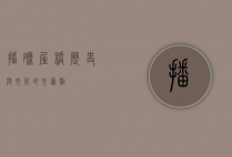 播磨屋桥，历史与文化的交汇点