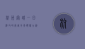杭州宋城一日游攻略，穿越千年，体验古韵与现代的完美融合