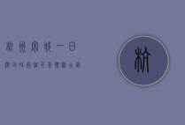 杭州宋城一日游攻略，穿越千年，体验古韵与现代的完美融合