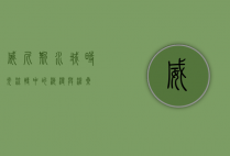 威尼斯水城，时光流转中的浪漫与沧桑