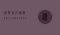 辽宁省内旅游景点大全，探索东北明珠的无限魅力
