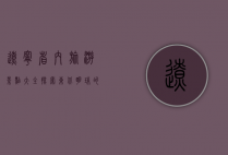 辽宁省内旅游景点大全，探索东北明珠的无限魅力