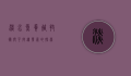 淡水鱼养殖，技术与可持续发展的探索