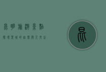 昆明旅游景点，探寻春城的自然与人文之美