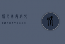 情人岛度假村，浪漫与奢华的完美结合