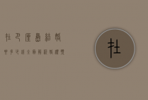 在巴厘岛结婚要多少钱？全面解析婚礼预算与费用