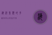 海洋鱼类的多样性与生态重要性