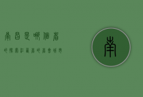 南昌是哪个省的？探索江西省的省会城市