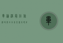 毕棚沟最佳旅游时间，四季美景尽收眼底