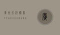 广州天河购书中心，城市文化的灯塔与阅读者的精神家园