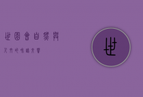 世园会，自然与人文的和谐交响