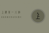 上海第一八佰伴，商业传奇与城市记忆的交汇