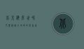 北京海底世界门票价格全攻略，如何省钱畅游海洋奇观