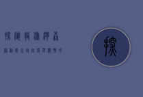 探秘龙涛湾森林动感水城，自然与激情的完美交融