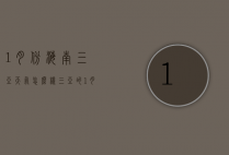 1月份海南三亚天气怎么样（三亚的1月份的天气情况怎么样）