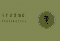 黄河迎宾馆，历史与现代交融的静谧之地