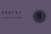 探索新克里多尼亚岛，南太平洋的隐秘天堂
