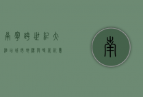 南宁跨世纪大酒店，城市地标与时代记忆的交汇点
