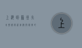 上海到苏州火车票价解析，经济与便捷的出行选择