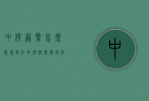 中软冠群怎么样（黑龙江中软冠群软件技术有限公司）