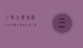 三峡大坝旅游攻略，探秘世界级水利工程与壮丽风光