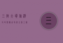 三峡大坝旅游攻略，探秘世界级水利工程与壮丽风光