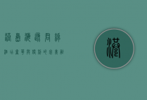港岛海逸君绰酒店，奢华与便利的完美融合，探索香港的绝佳起点