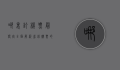 哪里订机票最便宜？全面解析省钱购票的秘诀与平台推荐