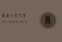 芜湖方特门票价格全解析，玩转主题公园的省钱攻略
