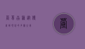 萱草品种，从传统到现代的多样之美