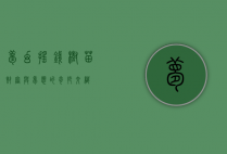 梦幻摇钱树苗，财富与梦想的奇妙交织
