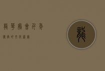 龙华庙会，千年传承的文化盛宴