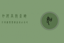 如何高效查询打折机票票价，省钱出行的必备指南