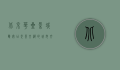 北京华星影城双安店，光影交织的城市文化地标