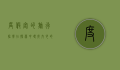 度假客的旅行哲学，在探索中寻找内心的平静