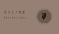 北京水上乐园哪里好玩？精选五大热门水上乐园，畅享夏日清凉
